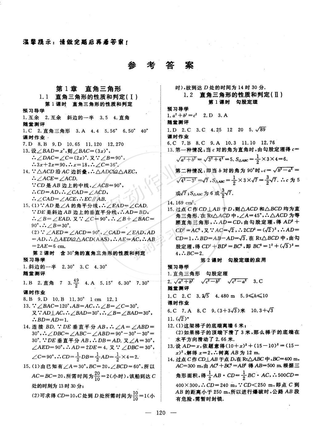 2015年探究在線高效課堂八年級(jí)數(shù)學(xué)下冊(cè)湘教版 第1頁