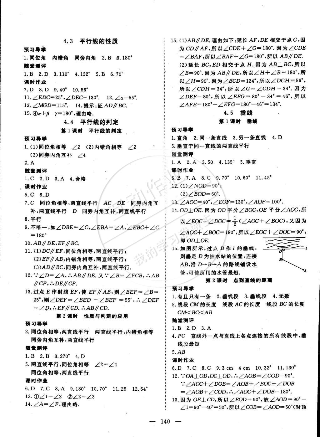 2015年探究在線高效課堂七年級數(shù)學下冊湘教版 第9頁