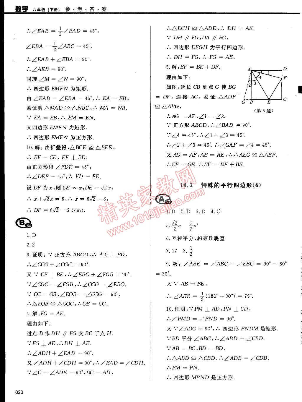 2015年學(xué)習(xí)質(zhì)量監(jiān)測八年級數(shù)學(xué)下冊人教版 第20頁