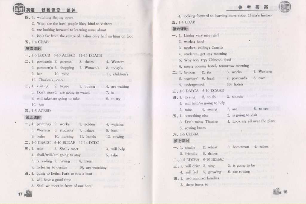 2015年卓越英语轻松课堂一刻钟七年级英语下册 第9页