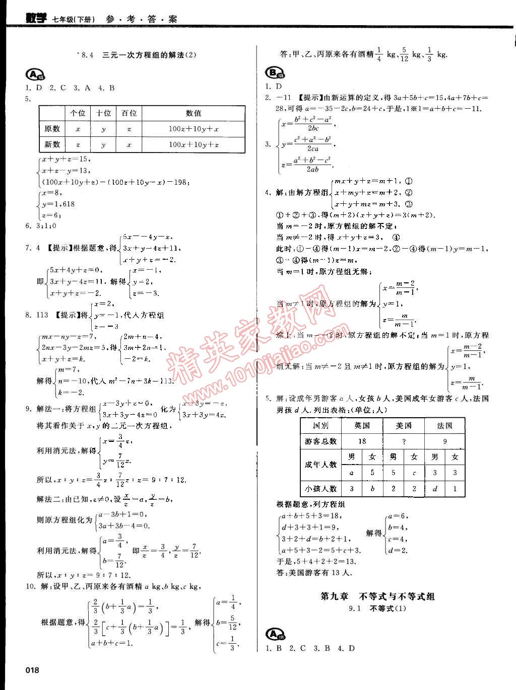 2015年学习质量监测七年级数学下册人教版 第18页