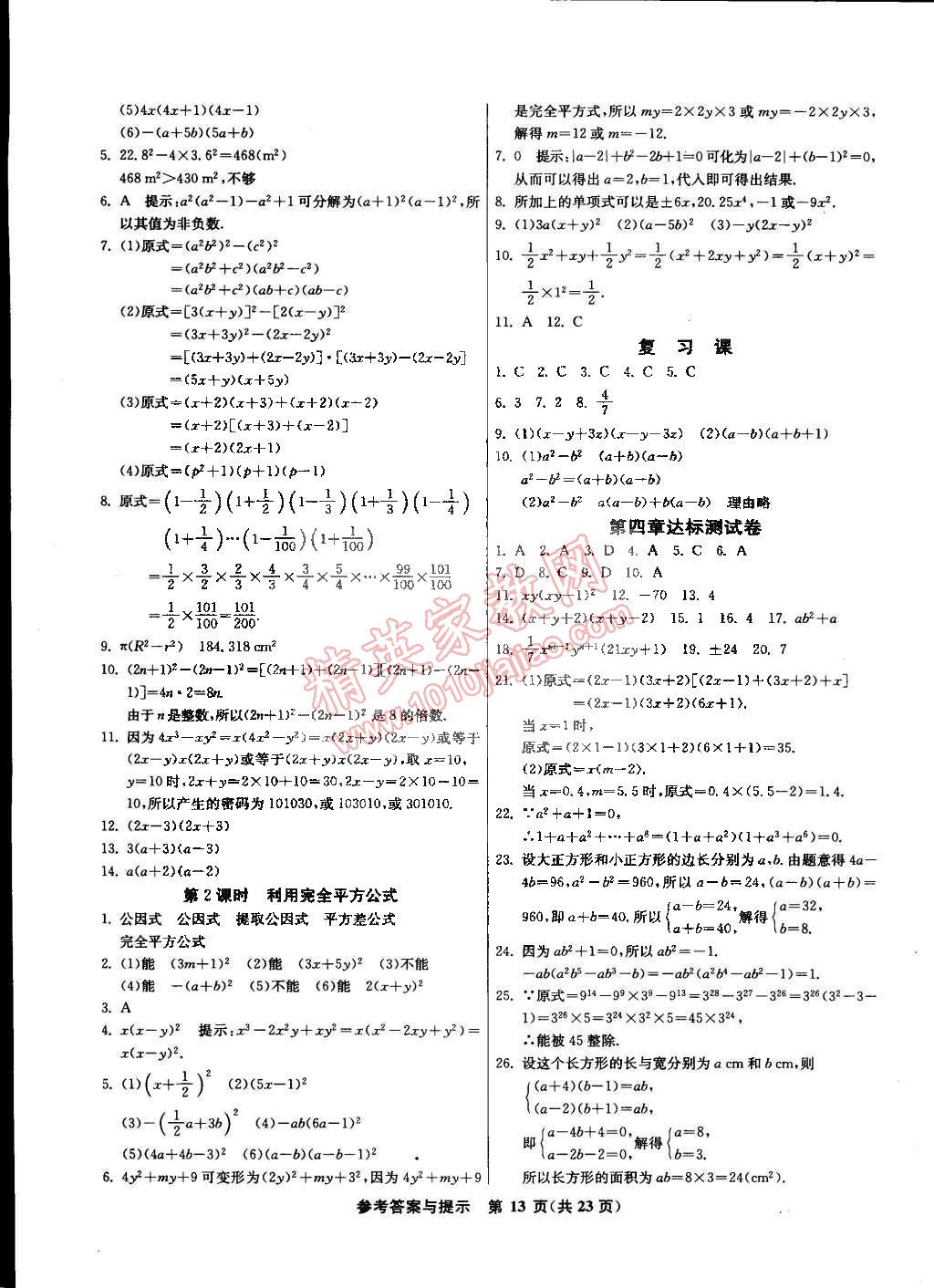 2015年課時訓(xùn)練八年級數(shù)學(xué)下冊北師大版 第13頁