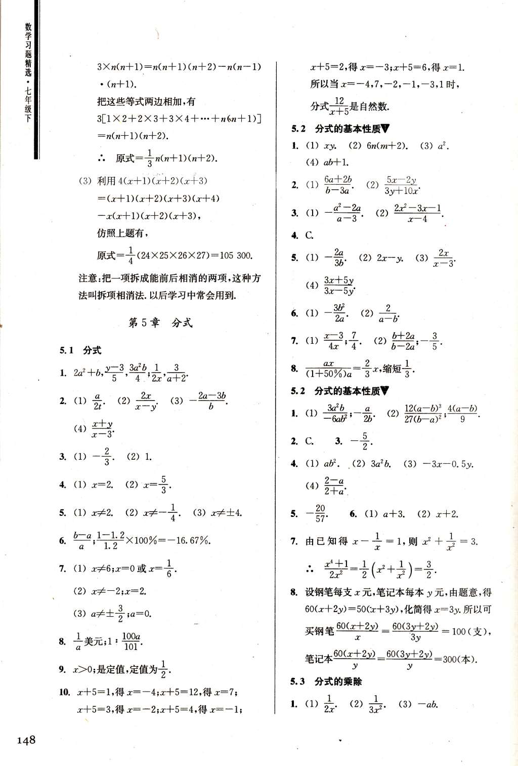 2015年数学习题精选七年级下册浙教版 第14页