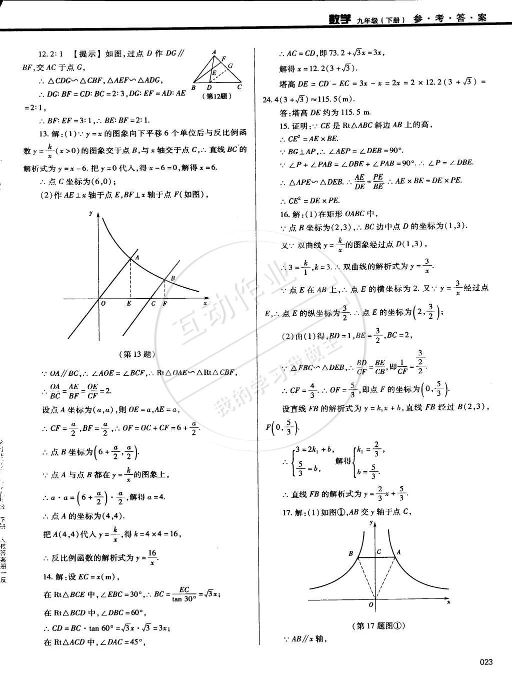 2015年学习质量监测九年级数学下册人教版 第23页