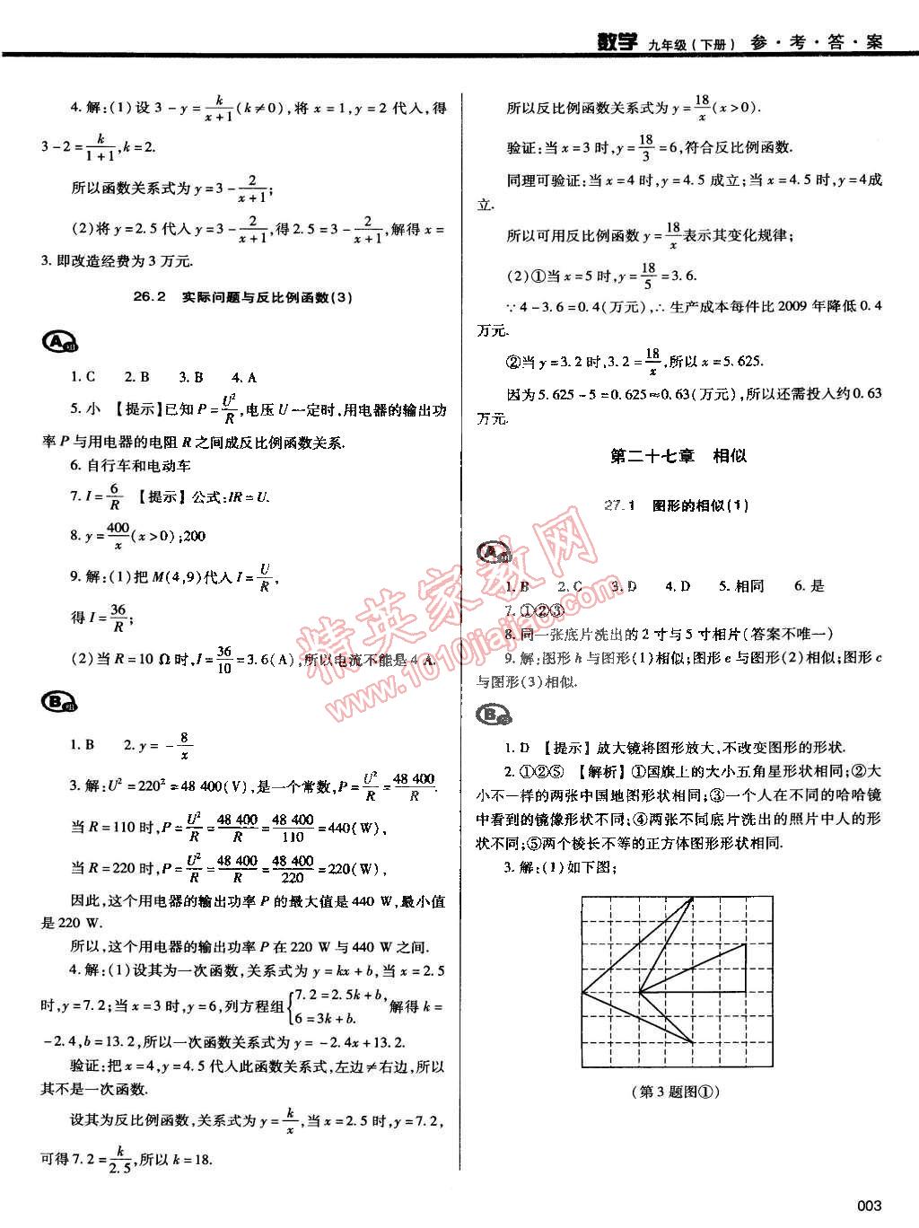 2015年學(xué)習(xí)質(zhì)量監(jiān)測九年級數(shù)學(xué)下冊人教版 第3頁