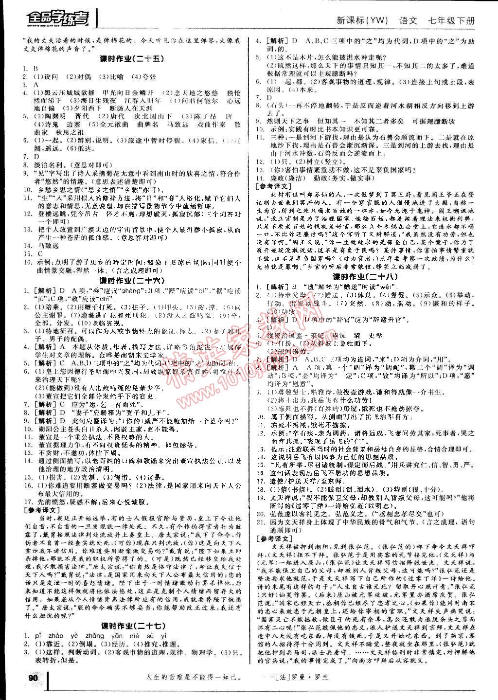 2015年全品学练考七年级语文下册语文版 第16页