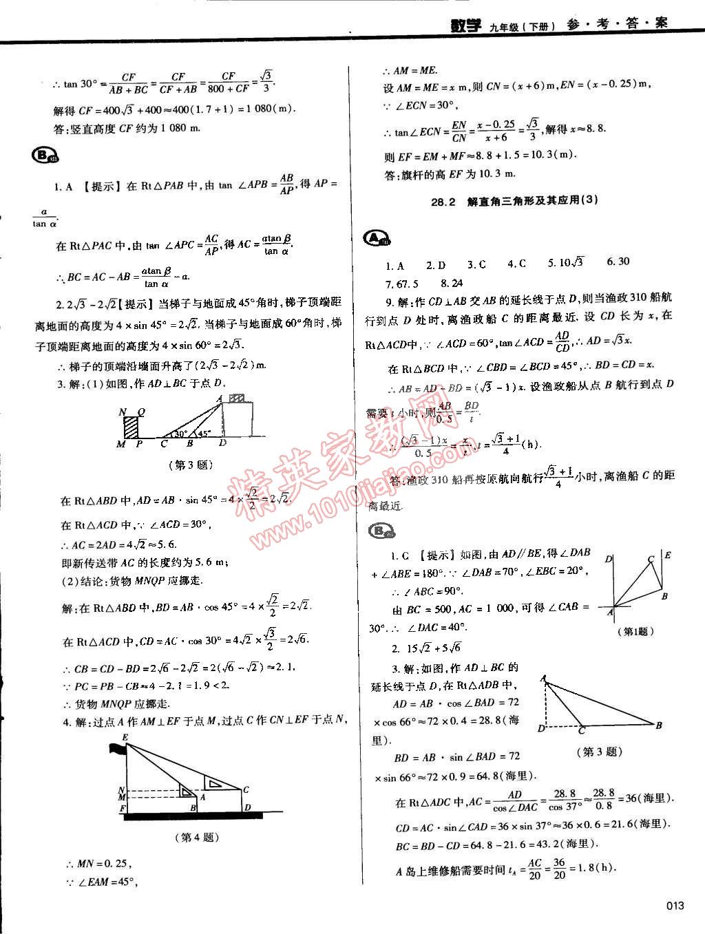 2015年學(xué)習(xí)質(zhì)量監(jiān)測九年級數(shù)學(xué)下冊人教版 第13頁