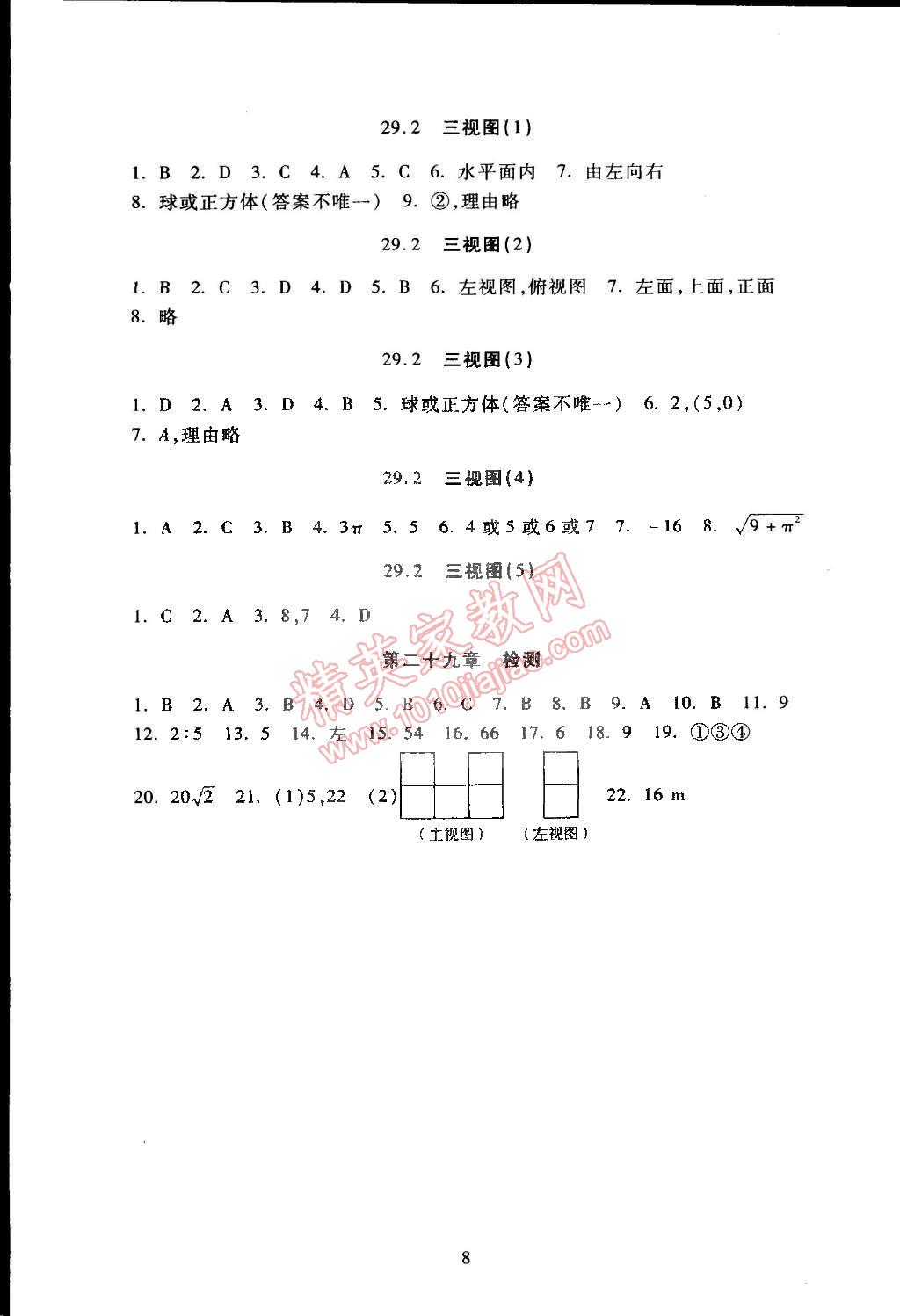 2015年海淀名师伴你学同步学练测九年级数学下册人教版 第8页