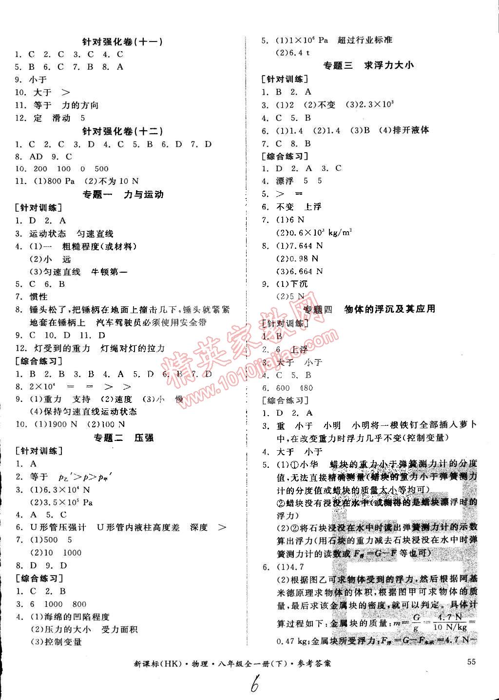 2014年同步活页测试卷全品小复习八年级物理全一册沪科版 第6页