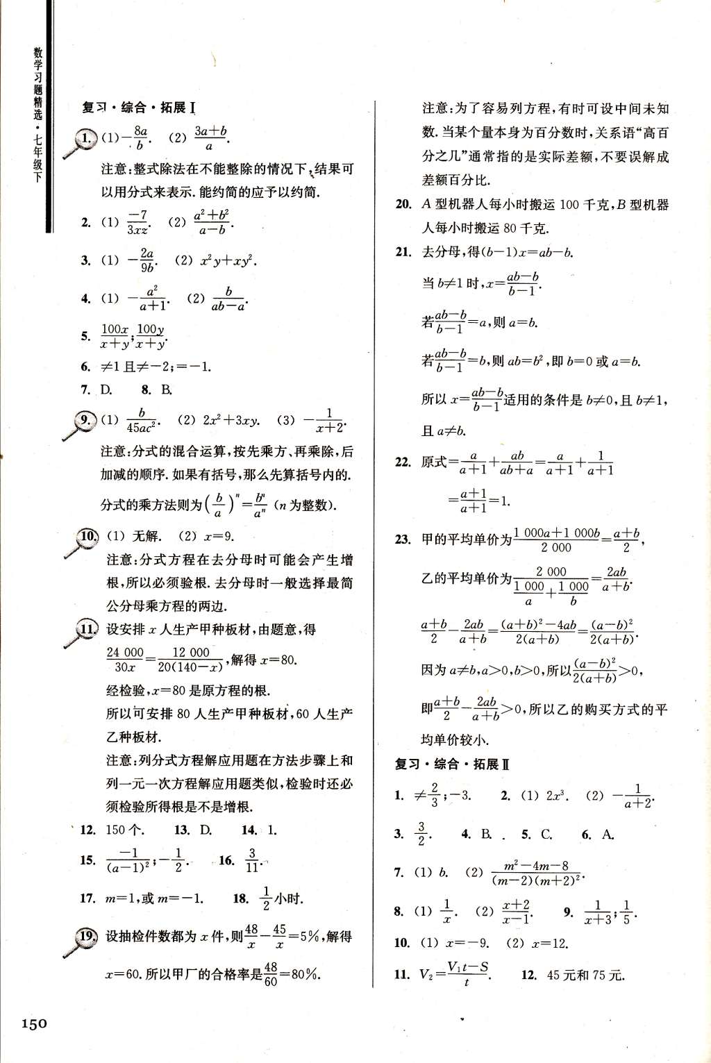 2015年數(shù)學(xué)習(xí)題精選七年級下冊浙教版 第16頁