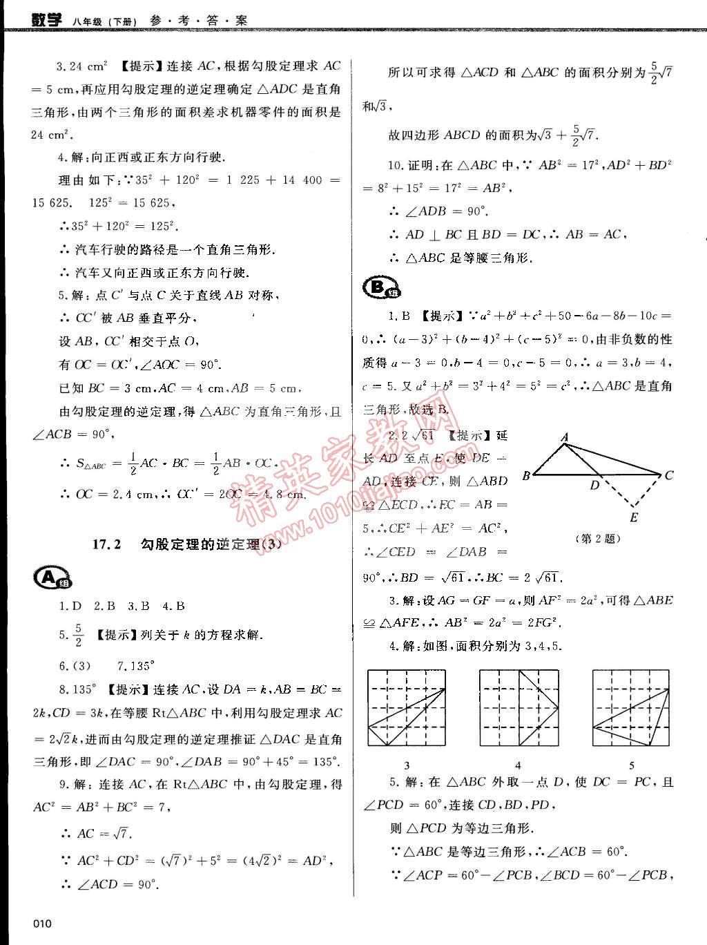 2015年學習質(zhì)量監(jiān)測八年級數(shù)學下冊人教版 第10頁