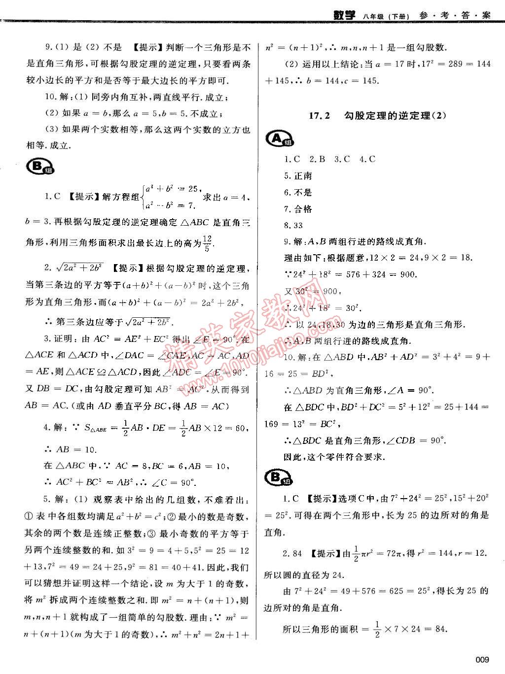 2015年學(xué)習(xí)質(zhì)量監(jiān)測八年級數(shù)學(xué)下冊人教版 第9頁