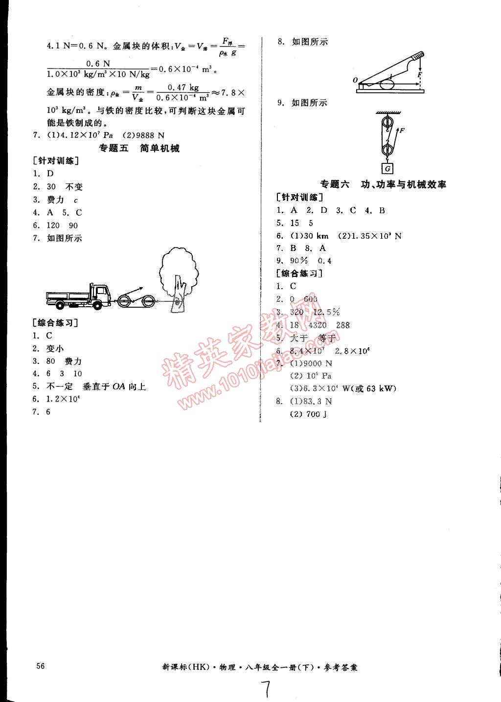 2014年同步活頁(yè)測(cè)試卷全品小復(fù)習(xí)八年級(jí)物理全一冊(cè)滬科版 第7頁(yè)