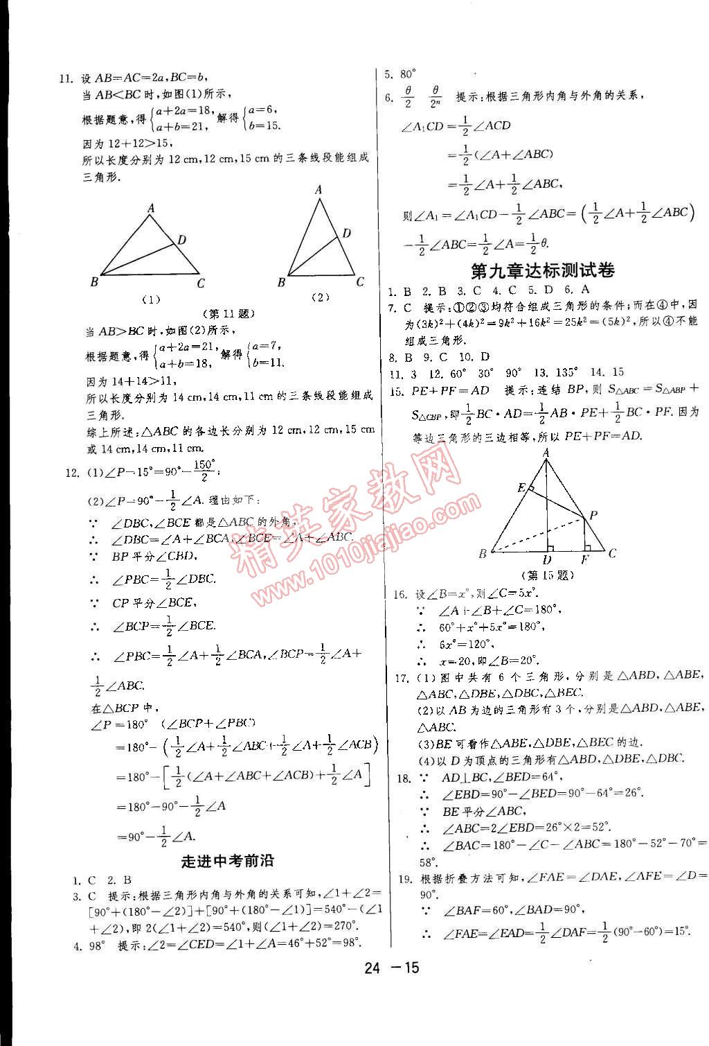 2015年1課3練單元達(dá)標(biāo)測(cè)試七年級(jí)數(shù)學(xué)下冊(cè)冀教版 第15頁(yè)