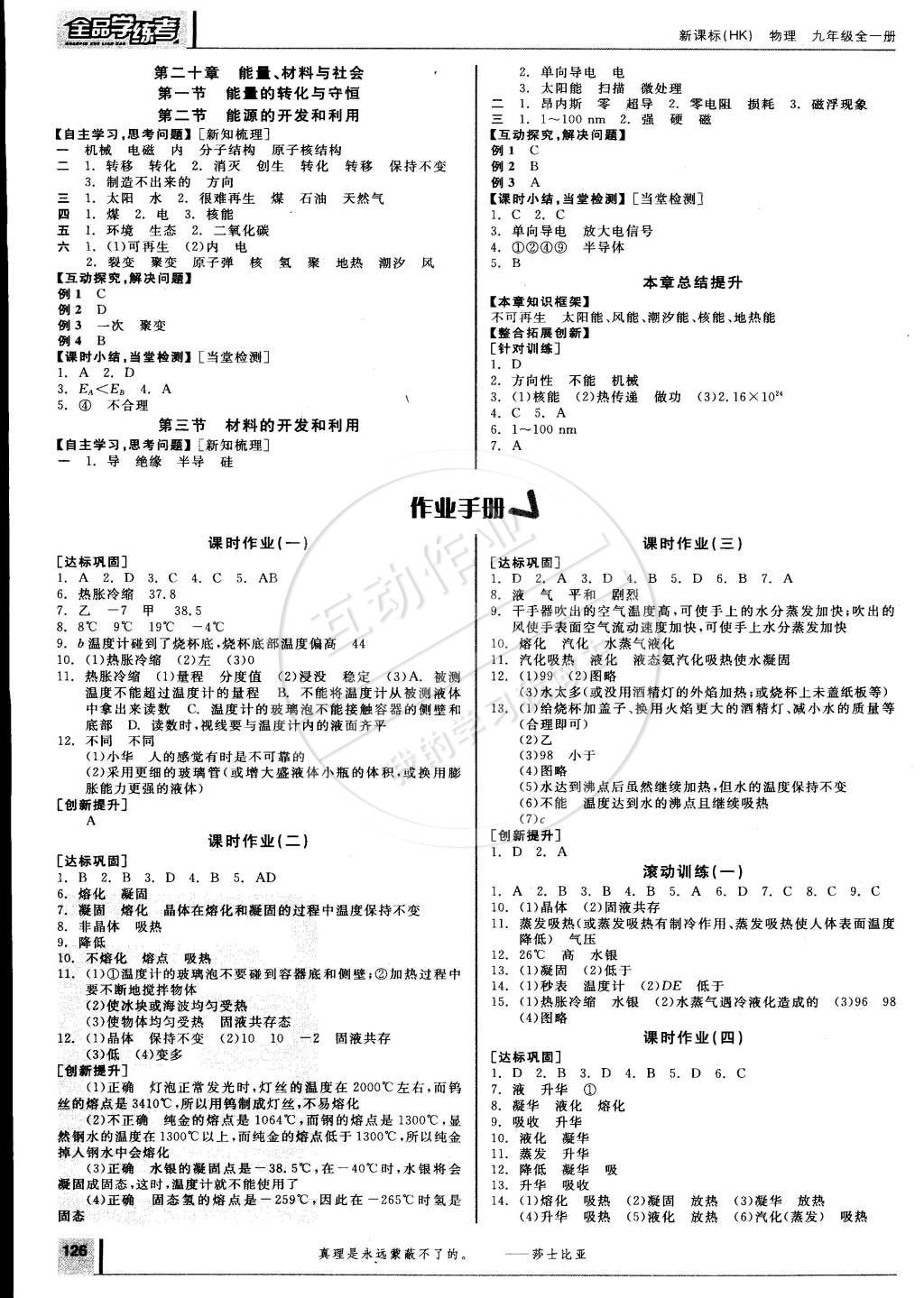 2014年全品学练考九年级物理全一册沪科版 第6页