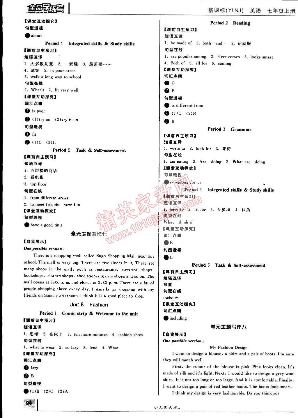 2014年全品學(xué)練考七年級(jí)英語(yǔ)上冊(cè)譯林牛津版 第6頁(yè)