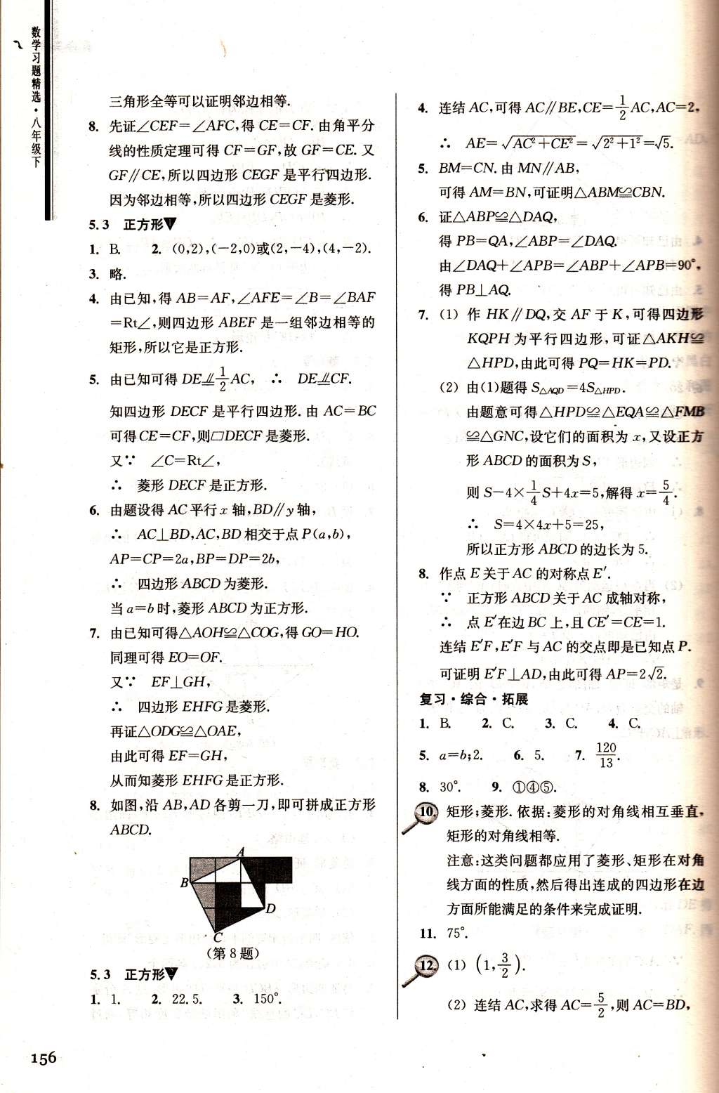 2015年數(shù)學(xué)習(xí)題精選八年級下冊浙教版 第18頁