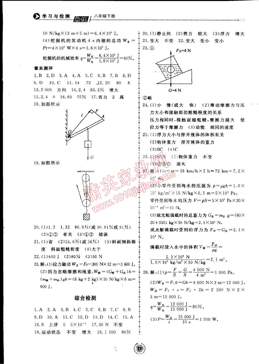 2015年學(xué)習(xí)與檢測八年級物理下冊 第12頁