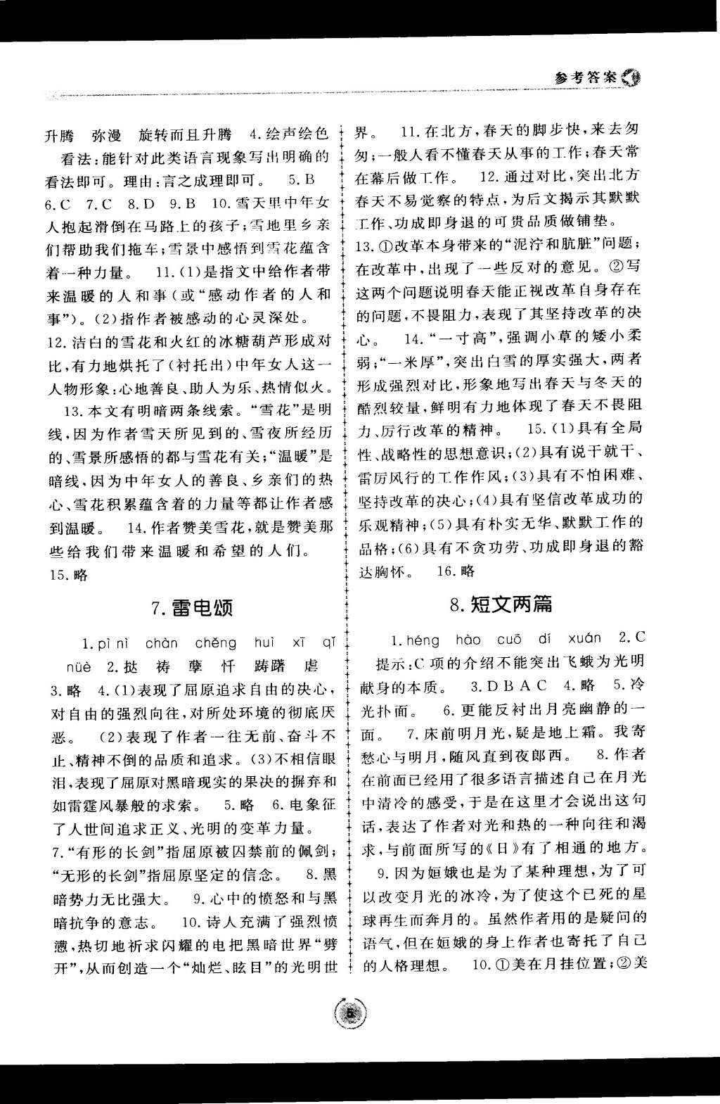 2015年學(xué)習(xí)與檢測(cè)八年級(jí)語(yǔ)文下冊(cè) 第5頁(yè)