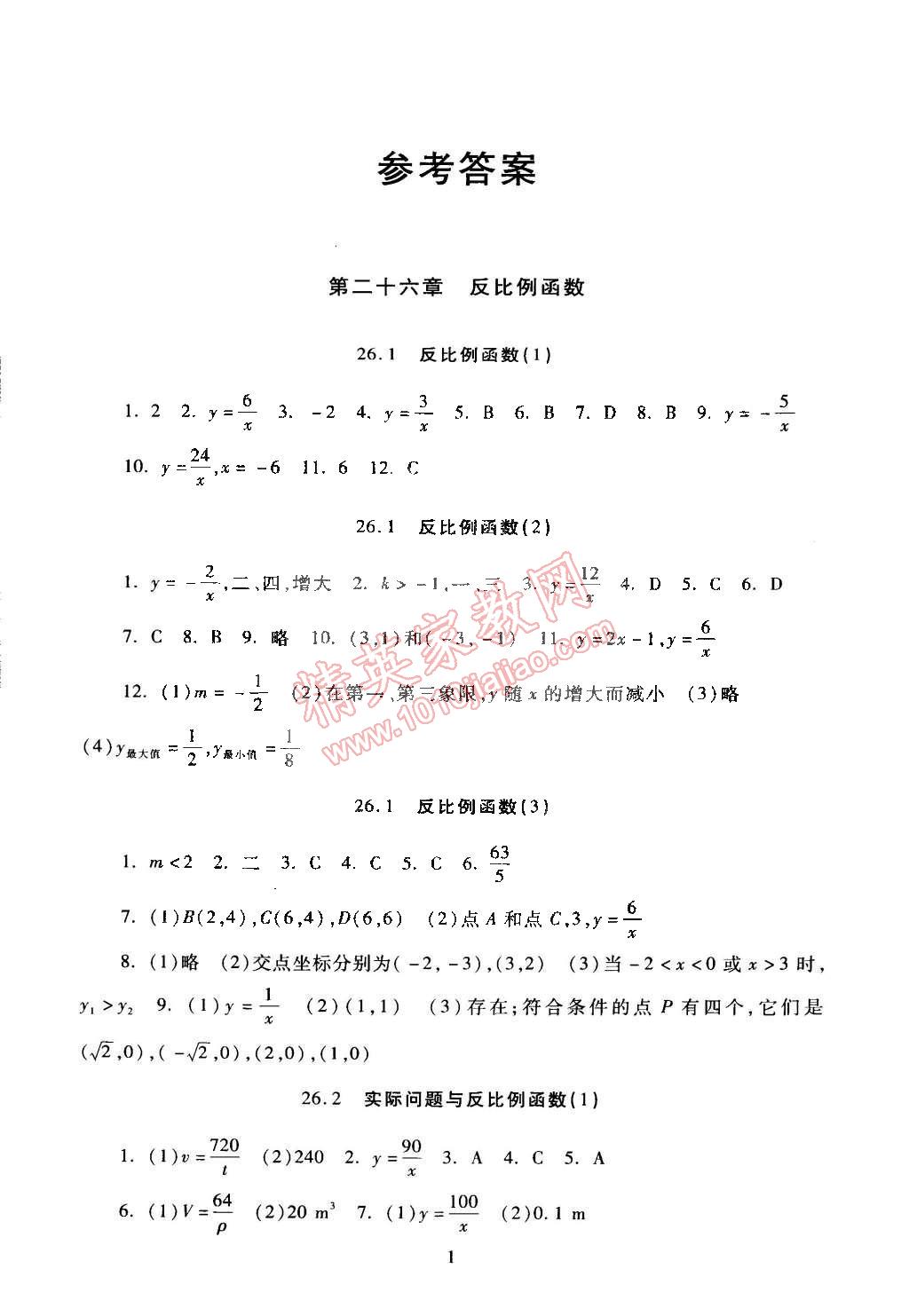 2015年海淀名师伴你学同步学练测九年级数学下册人教版 第1页