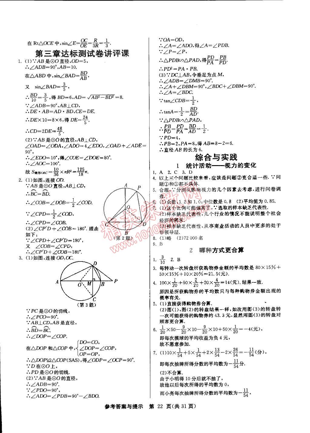 2015年課時訓練九年級數學下冊北師大版 第22頁