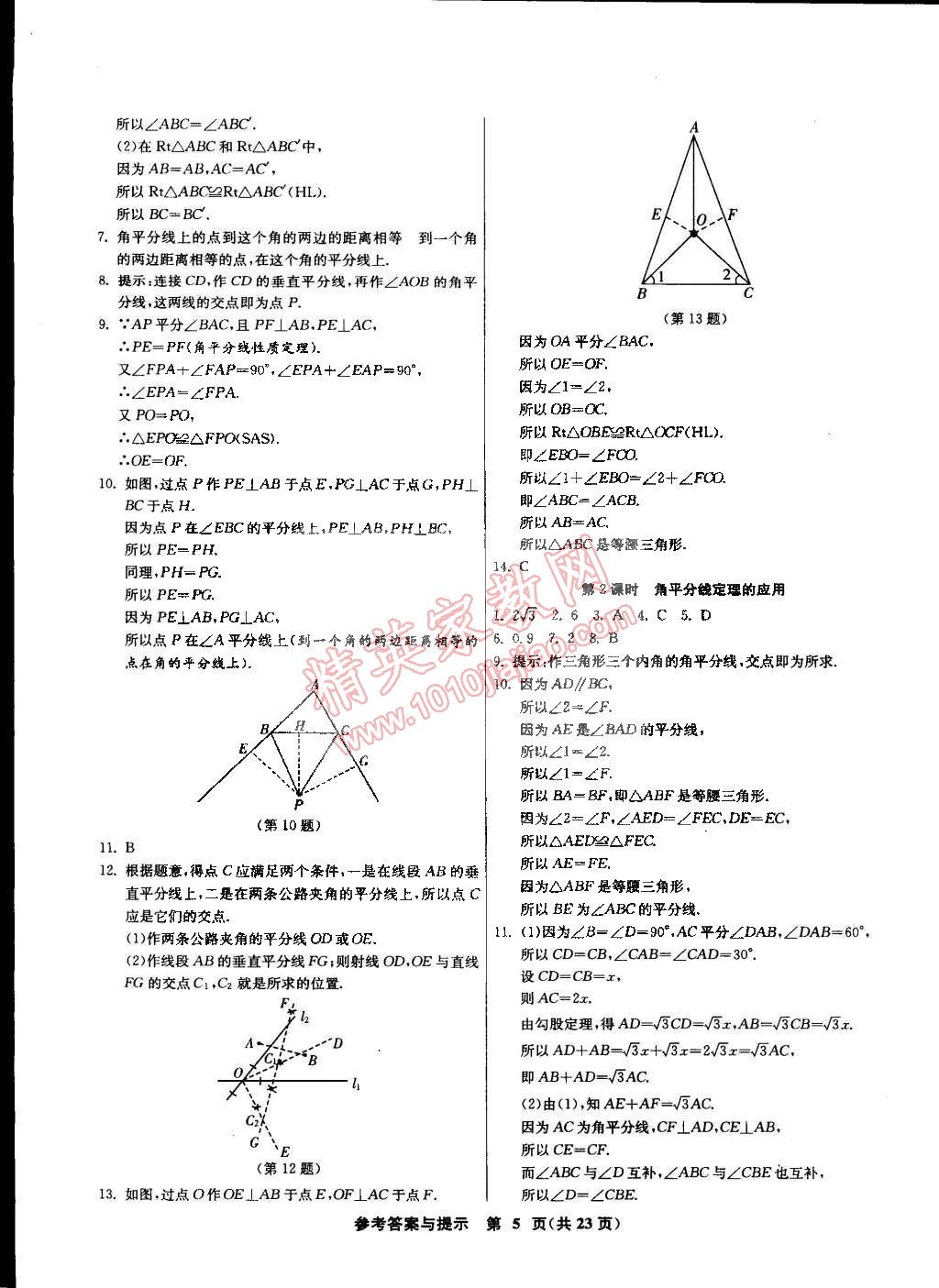 2015年課時訓練八年級數學下冊北師大版 第5頁