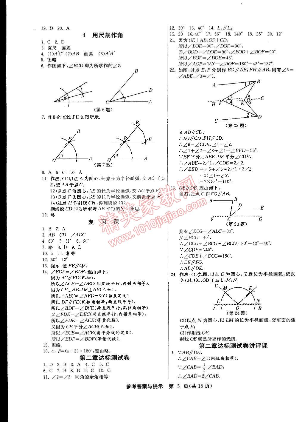 2015年課時(shí)訓(xùn)練七年級(jí)數(shù)學(xué)下冊(cè)北師大版 第5頁(yè)