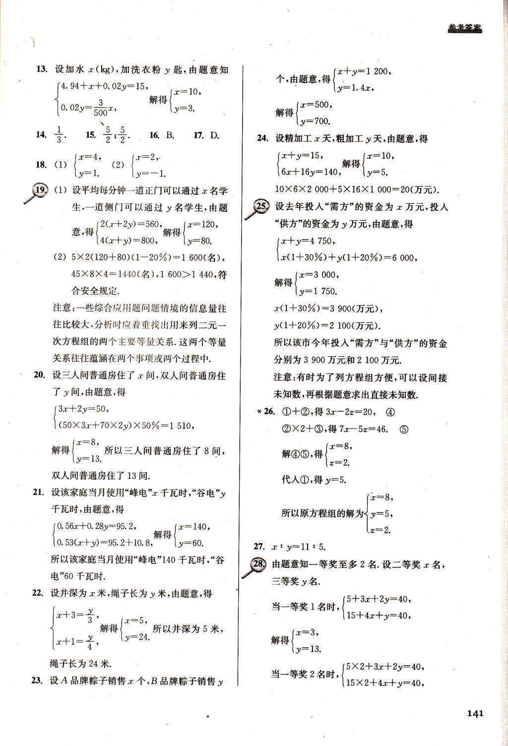 2015年數(shù)學習題精選七年級下冊浙教版 第7頁