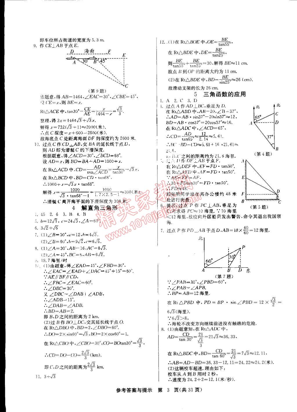 2015年課時訓練九年級數(shù)學下冊北師大版 第3頁