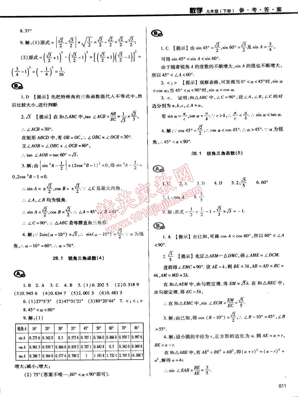 2015年学习质量监测九年级数学下册人教版 第11页