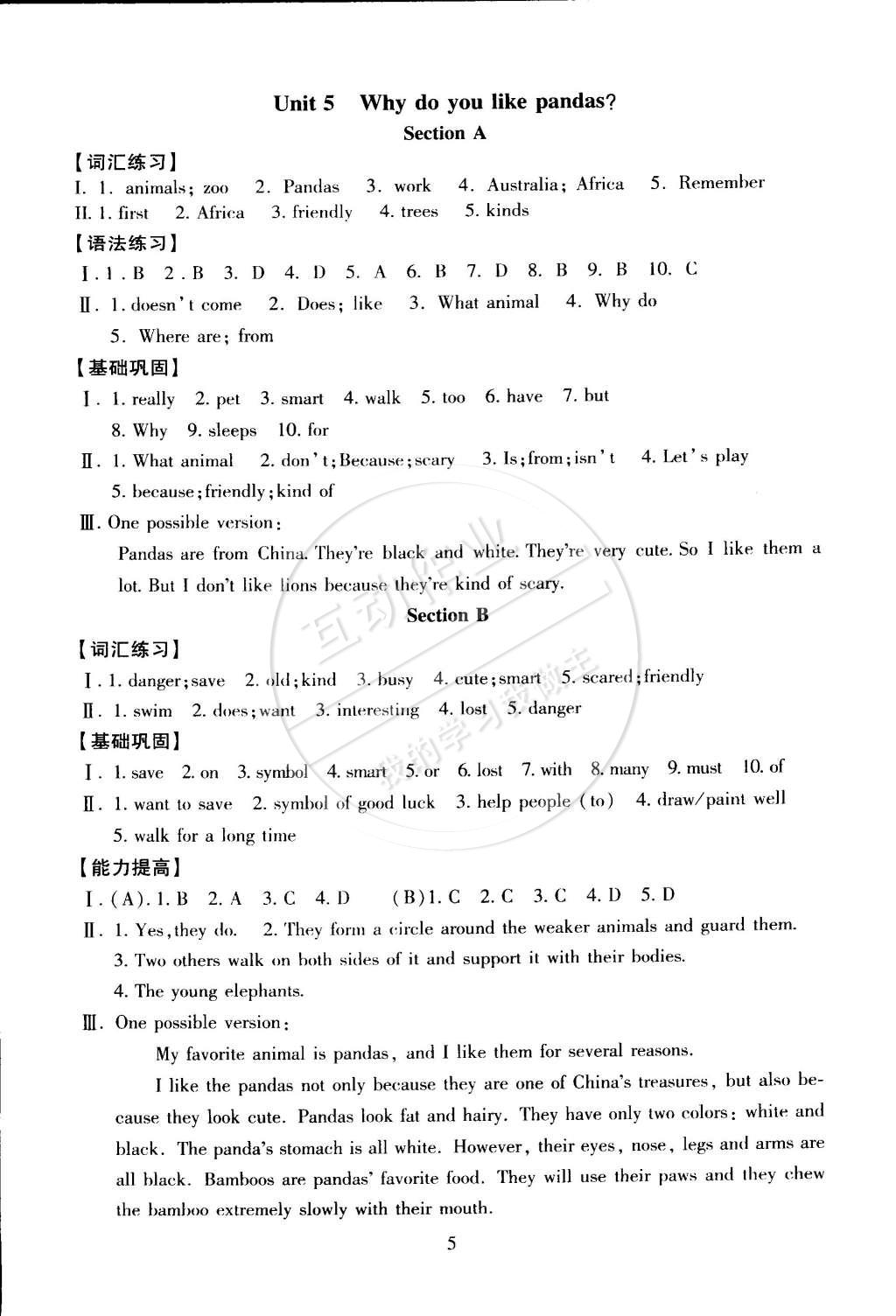 2015年海淀名師伴你學(xué)同步學(xué)練測七年級英語下冊人教版 第5頁