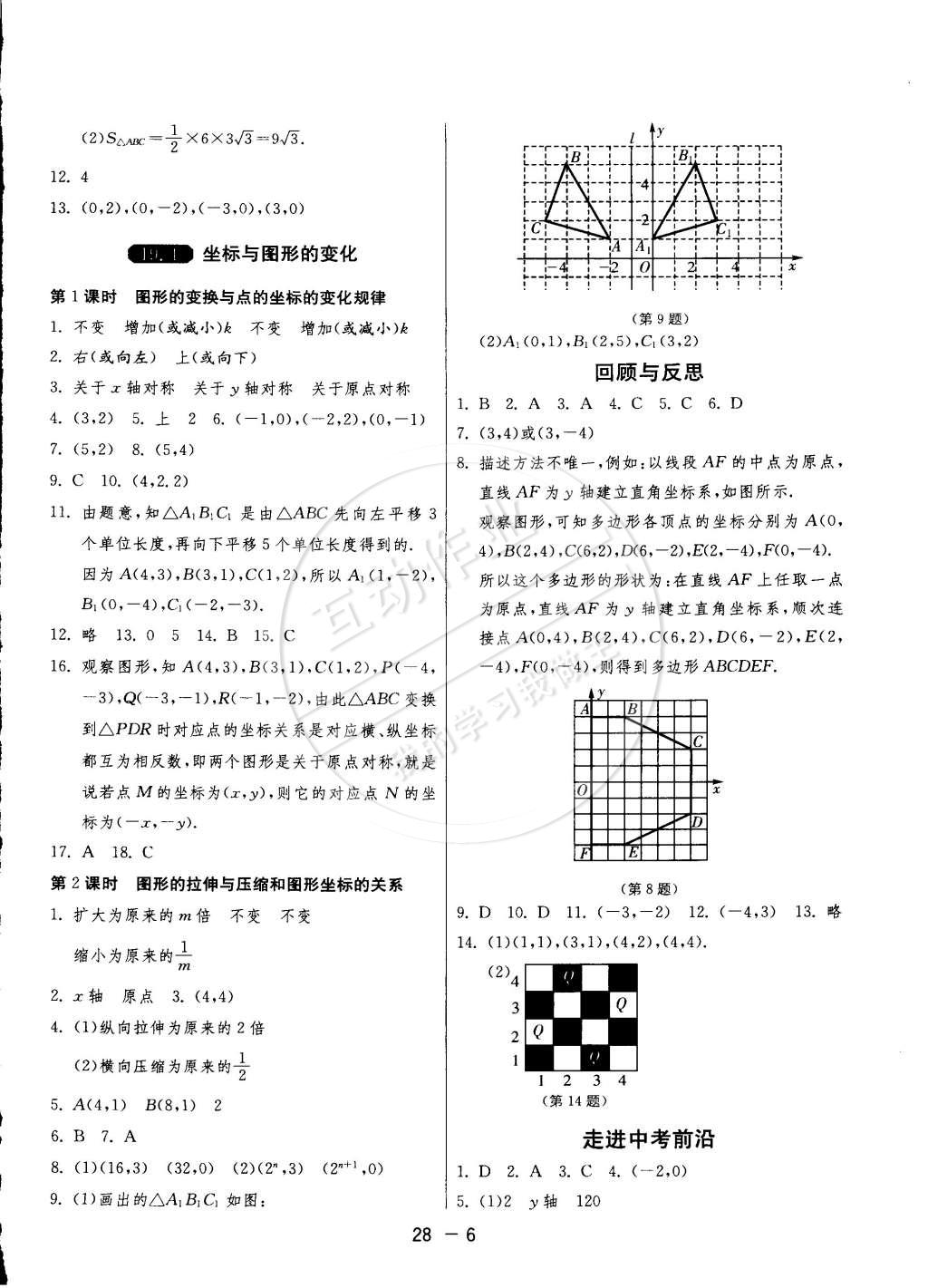 2015年1课3练单元达标测试八年级数学下册冀教版 第6页