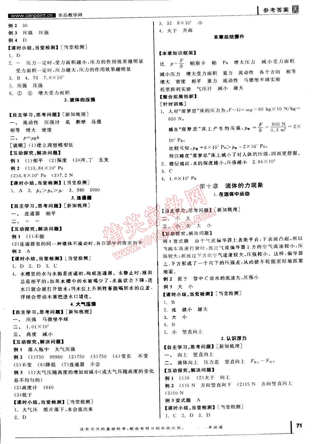 2015年全品学练考八年级物理下册教科版 第3页