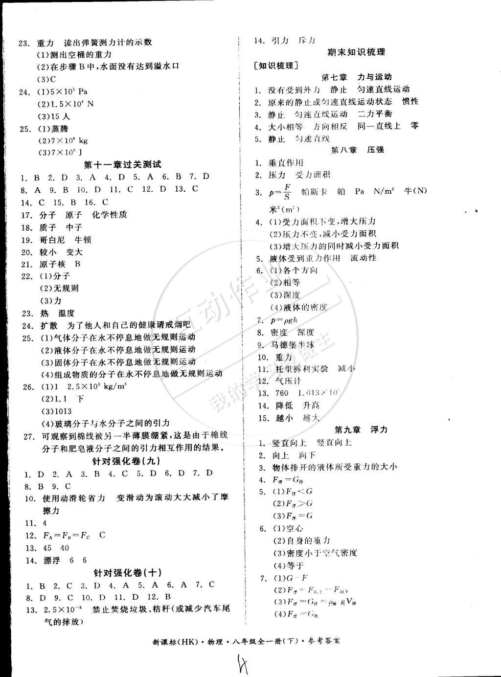 2014年同步活頁(yè)測(cè)試卷全品小復(fù)習(xí)八年級(jí)物理全一冊(cè)滬科版 第4頁(yè)