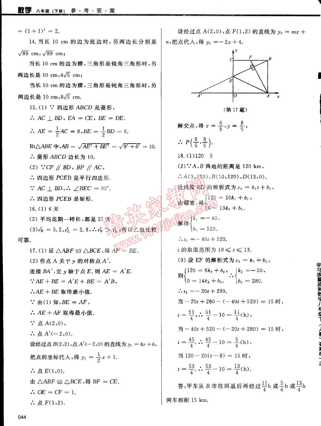 2015年學(xué)習(xí)質(zhì)量監(jiān)測(cè)八年級(jí)數(shù)學(xué)下冊(cè)人教版 第44頁(yè)