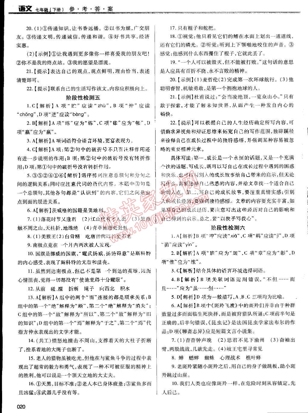 2015年学习质量监测七年级语文下册人教版 第20页