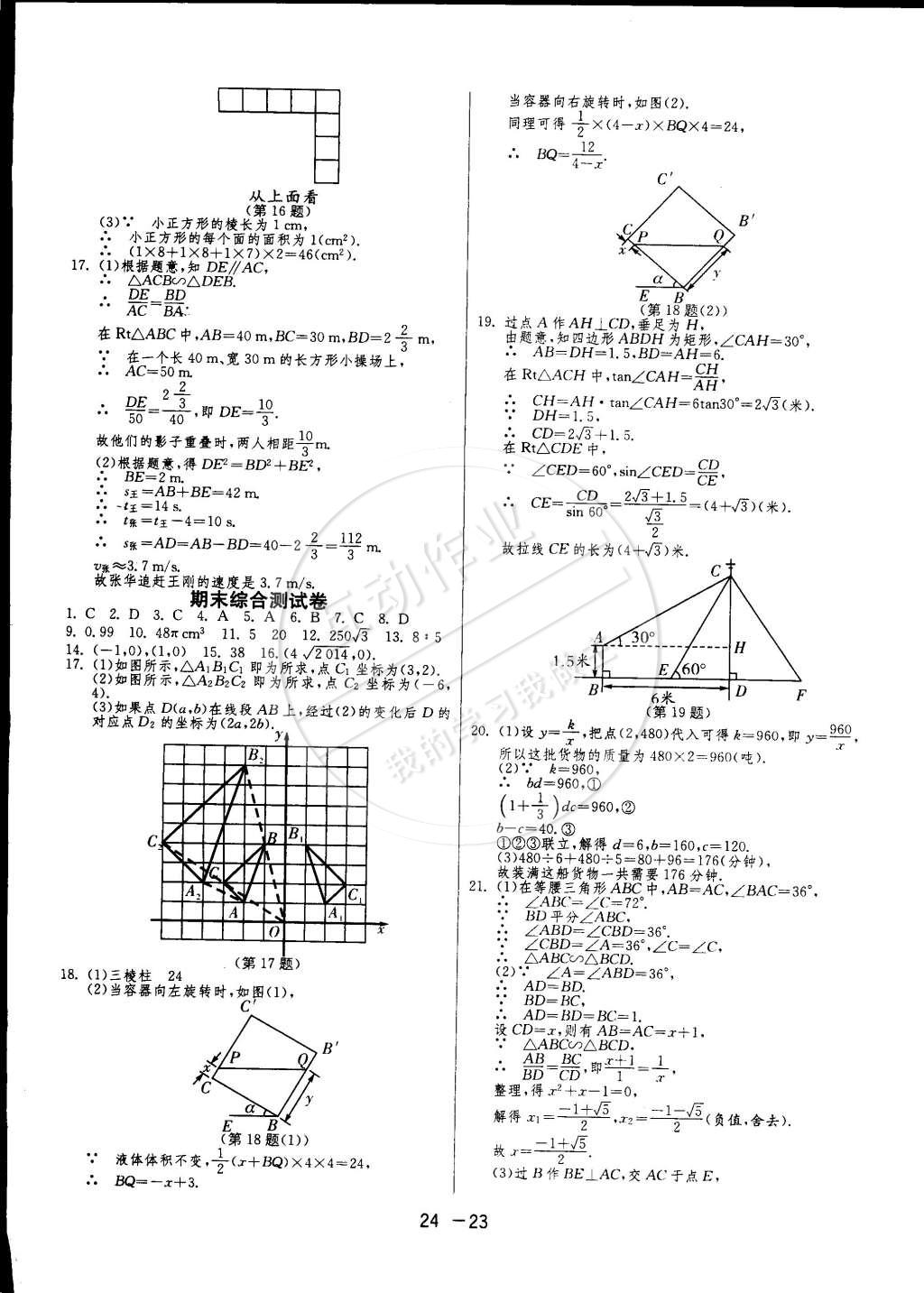 2015年1課3練單元達標測試九年級數(shù)學下冊人教版 第23頁