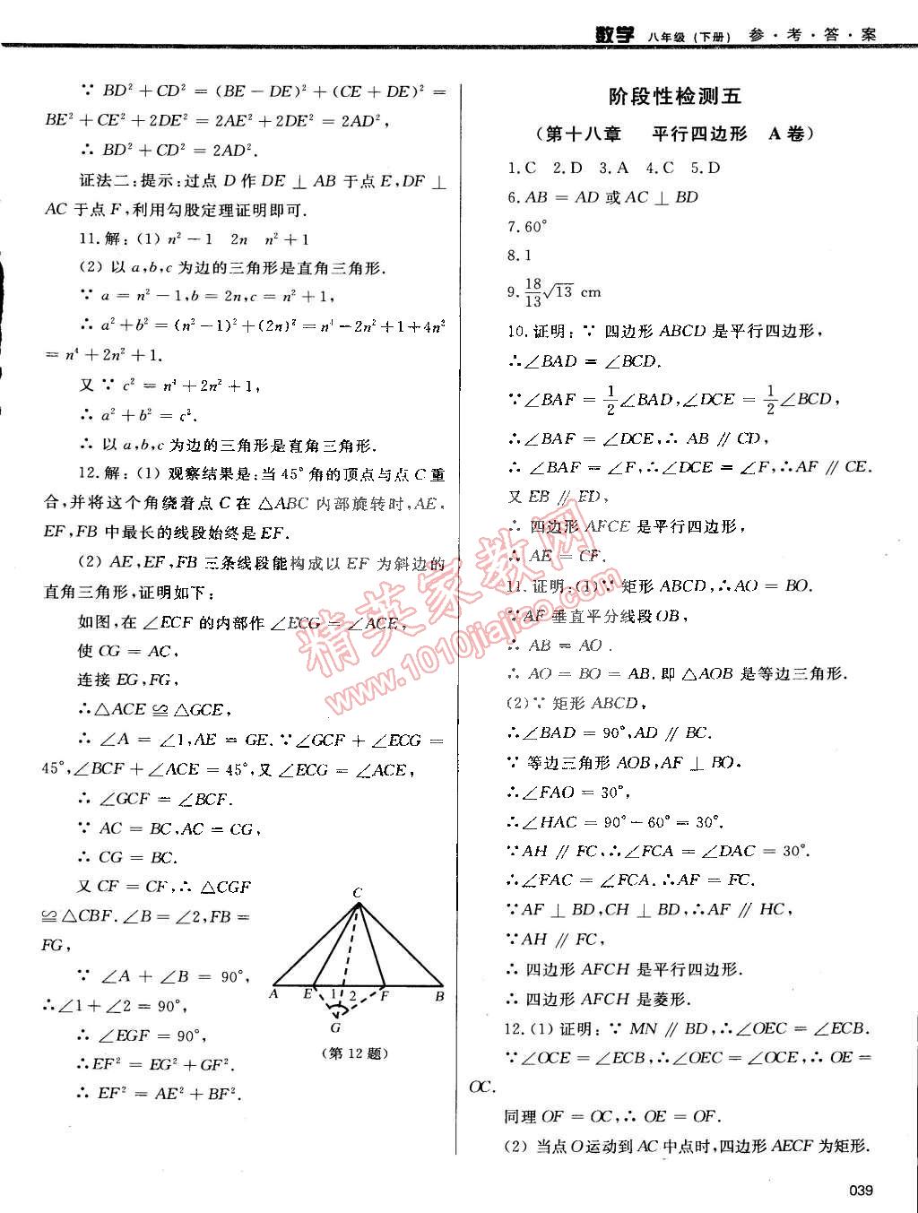 2015年學(xué)習(xí)質(zhì)量監(jiān)測八年級數(shù)學(xué)下冊人教版 第39頁