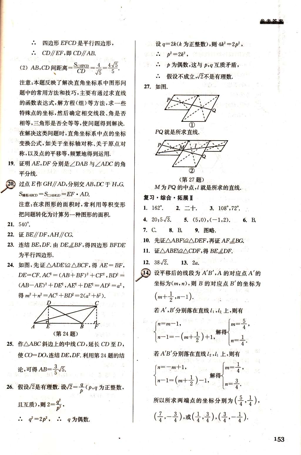 2015年數(shù)學(xué)習(xí)題精選八年級(jí)下冊(cè)浙教版 第15頁(yè)