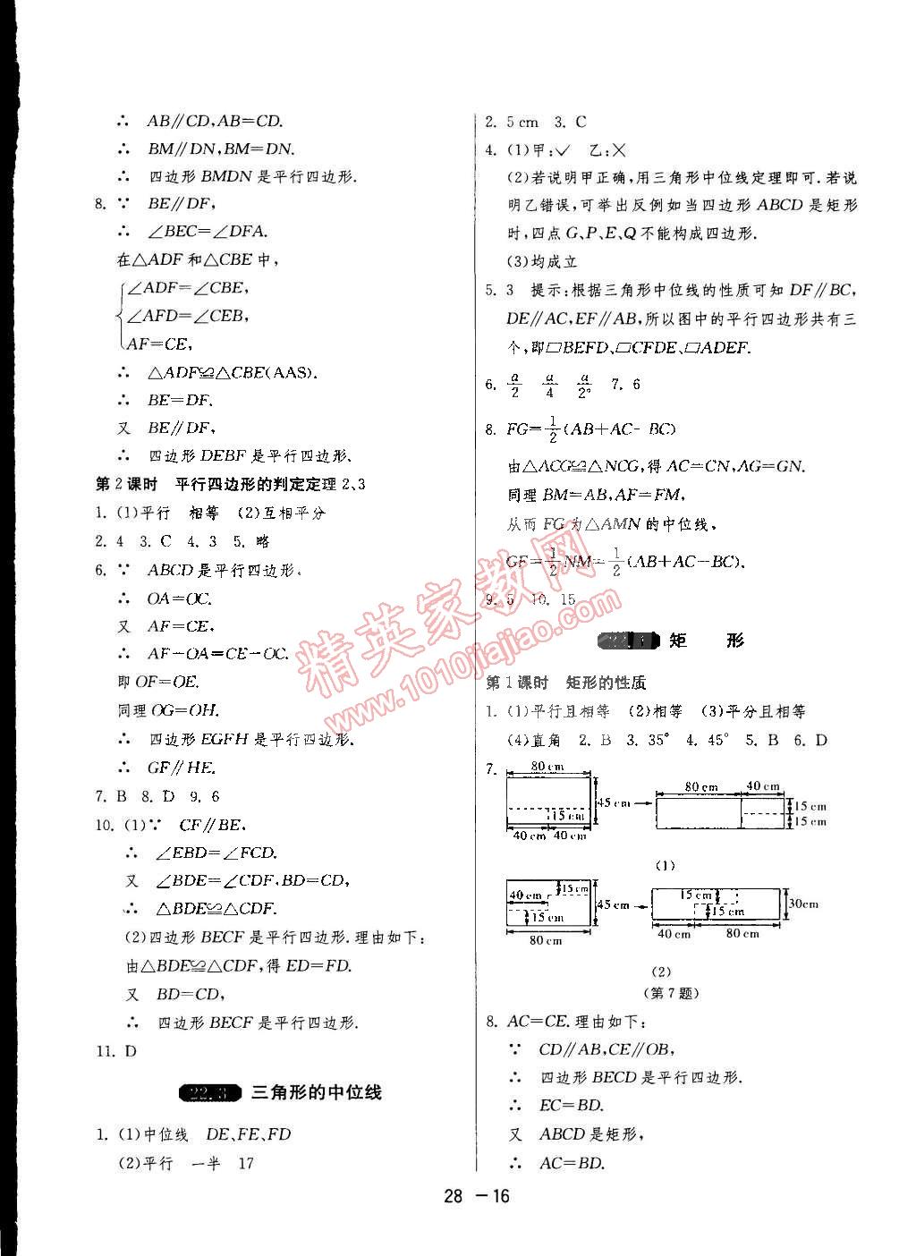 2015年1课3练单元达标测试八年级数学下册冀教版 第16页