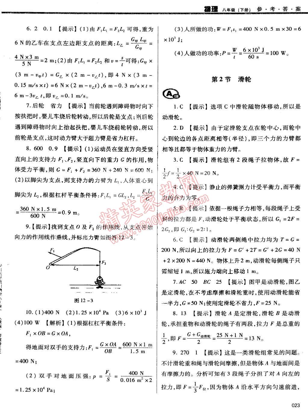 2015年學(xué)習(xí)質(zhì)量監(jiān)測(cè)八年級(jí)物理下冊(cè)人教版 第23頁