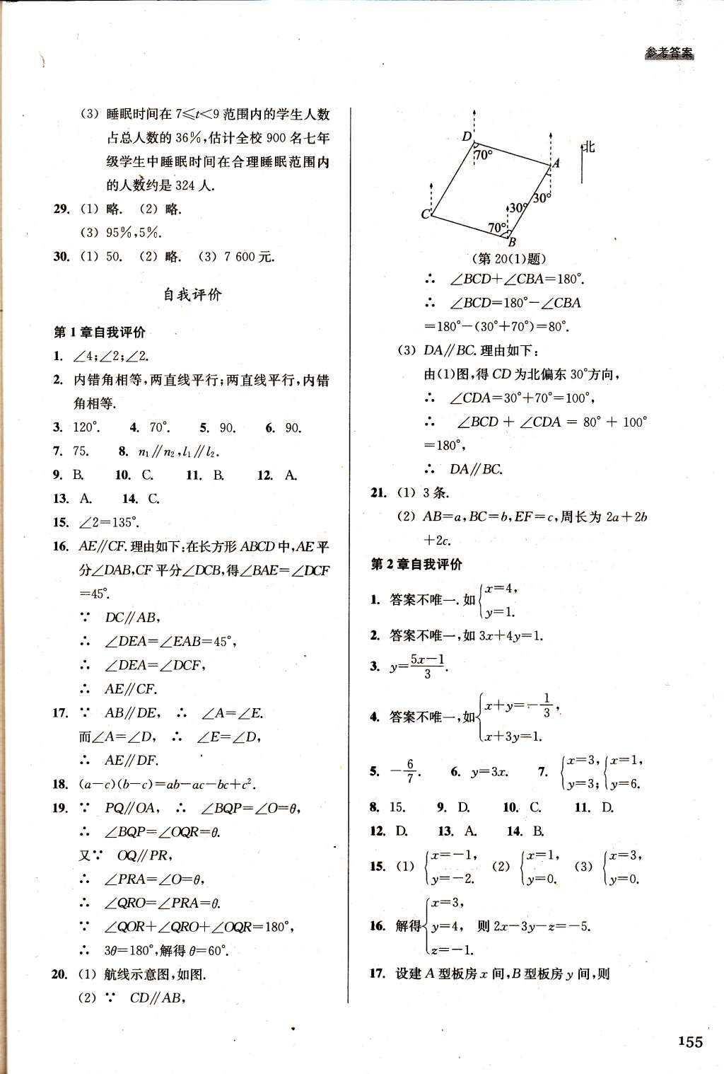 2015年数学习题精选七年级下册浙教版 第21页