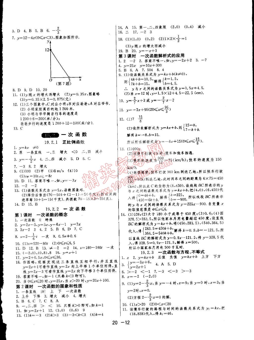 2015年1課3練單元達(dá)標(biāo)測(cè)試八年級(jí)數(shù)學(xué)下冊(cè)人教版 第12頁(yè)