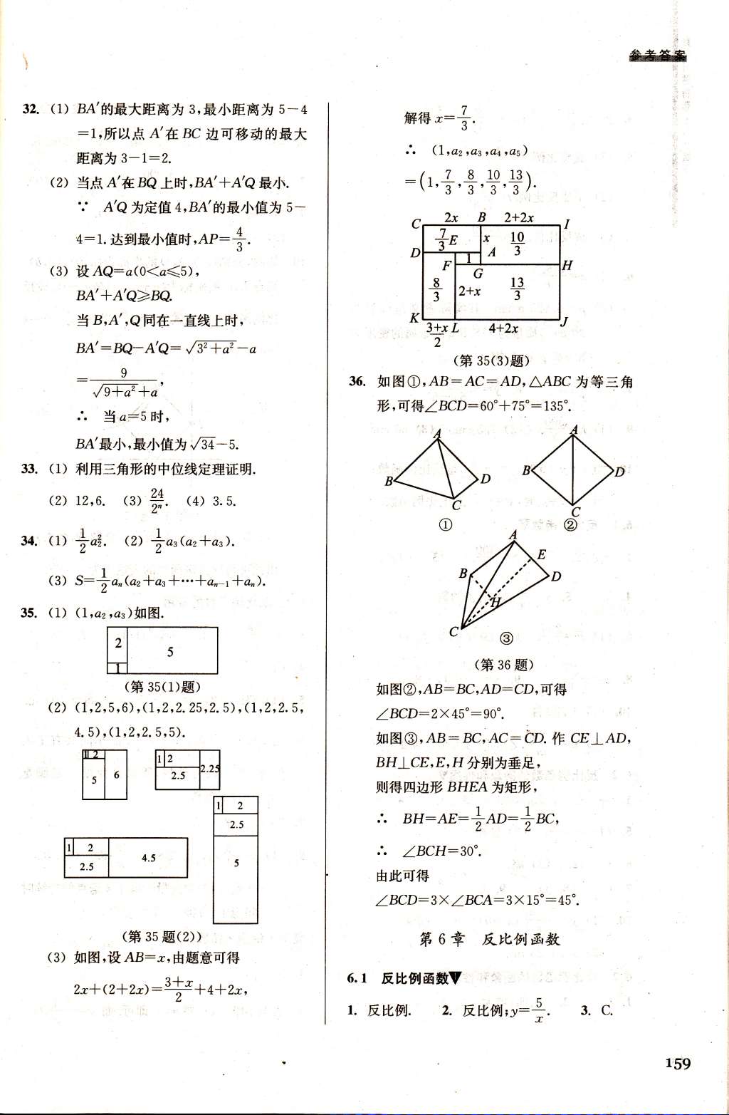 2015年數(shù)學習題精選八年級下冊浙教版 第21頁