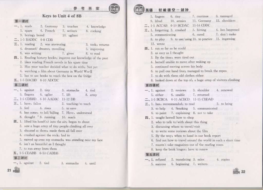 2015年卓越英语轻松课堂一刻钟八年级英语下册 第11页