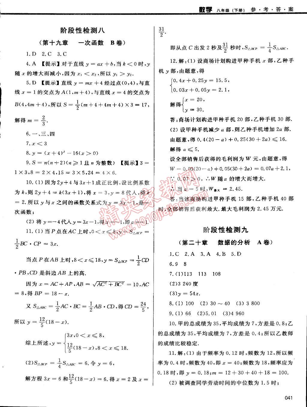 2015年學(xué)習(xí)質(zhì)量監(jiān)測(cè)八年級(jí)數(shù)學(xué)下冊(cè)人教版 第41頁