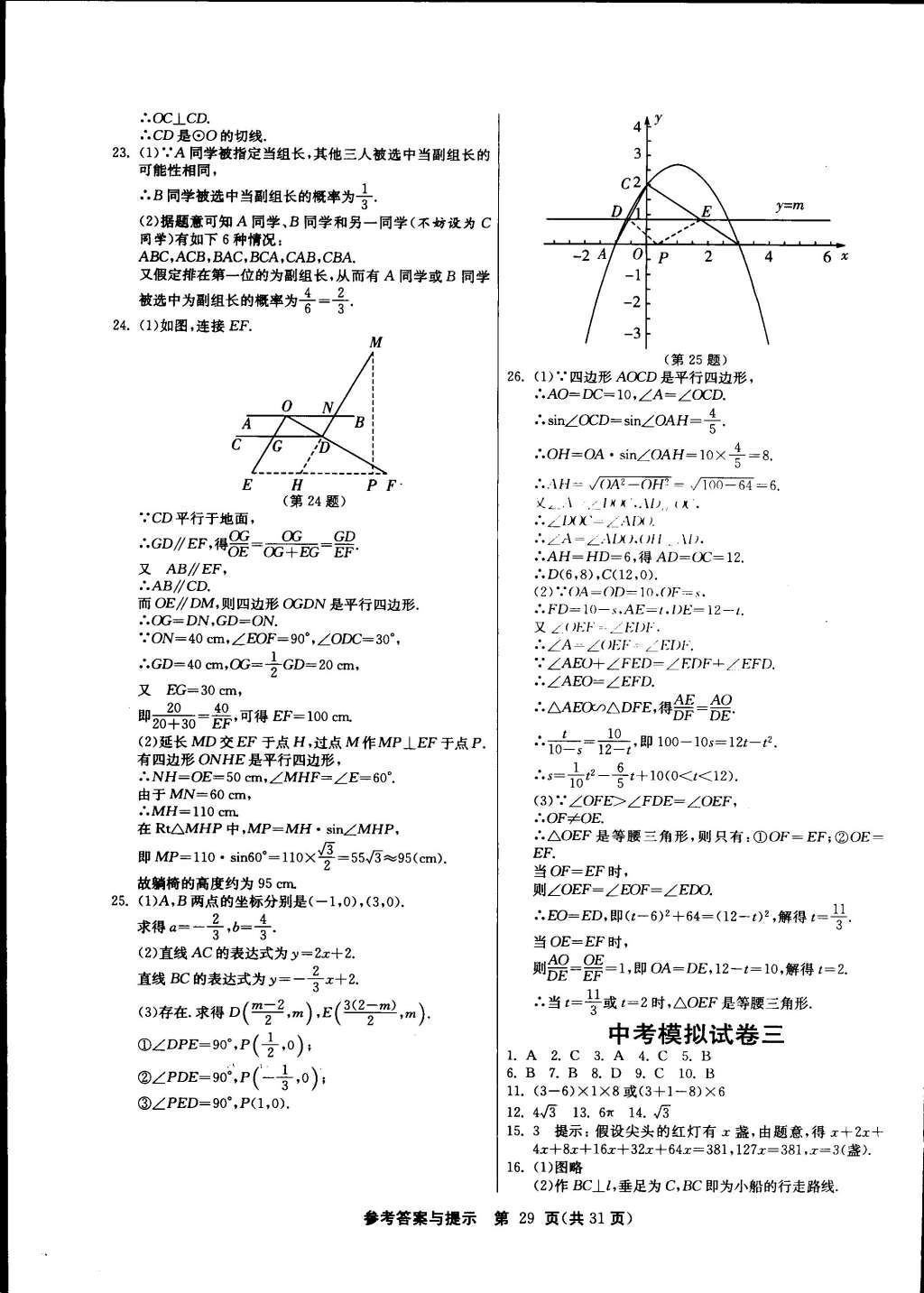 2015年課時訓練九年級數(shù)學下冊北師大版 第29頁