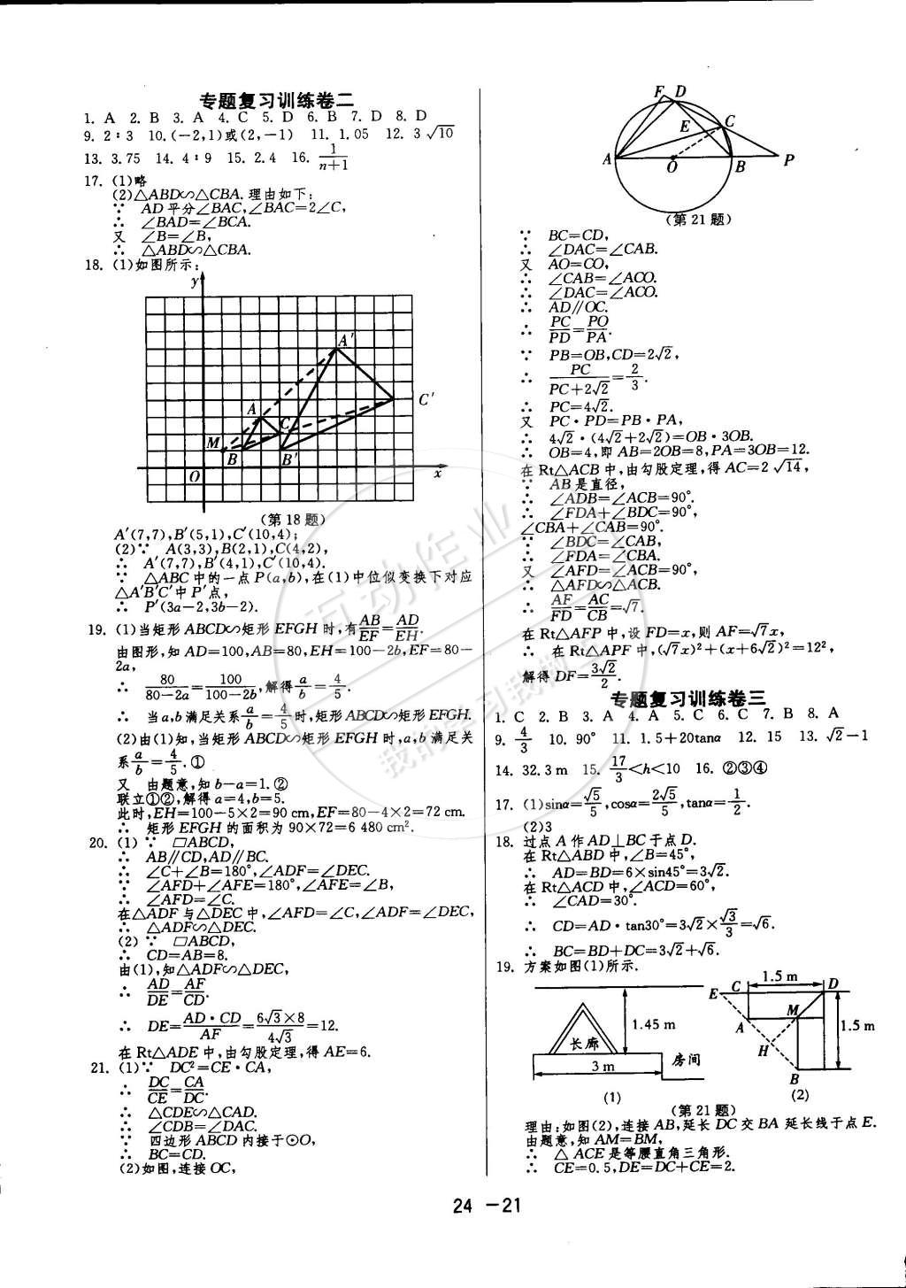 2015年1課3練單元達標測試九年級數(shù)學(xué)下冊人教版 第21頁