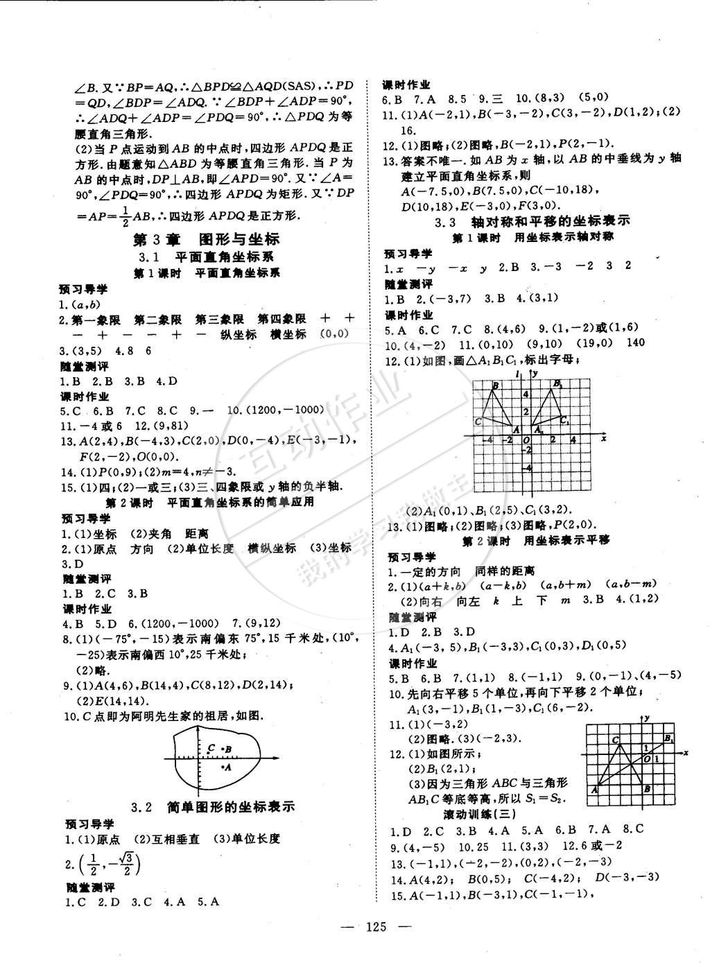 2015年探究在線高效課堂八年級(jí)數(shù)學(xué)下冊(cè)湘教版 第6頁