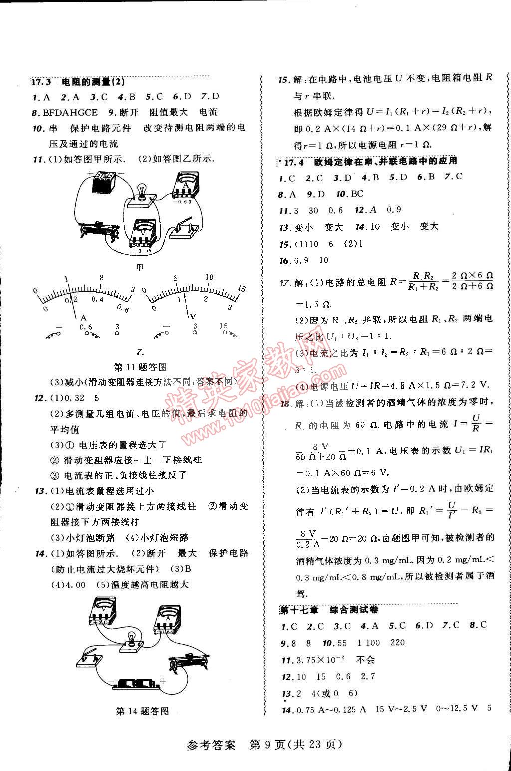 2014年北大绿卡课课大考卷九年级物理全一册人教版 第9页